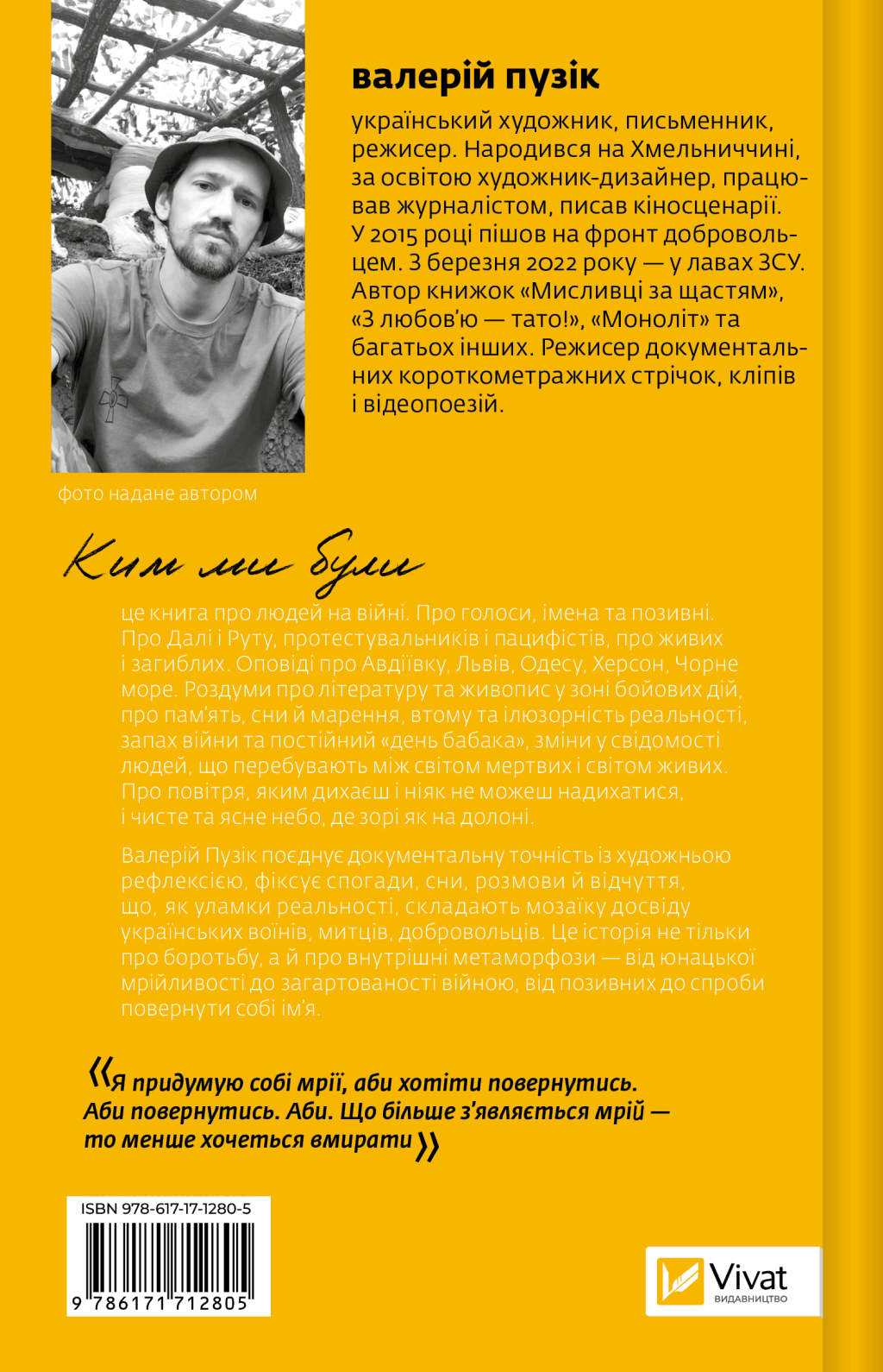 Ким ми були - Vivat