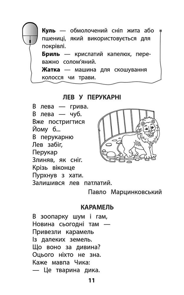 Позакласне читання. Мій друг Питайко. 3 клас - Vivat