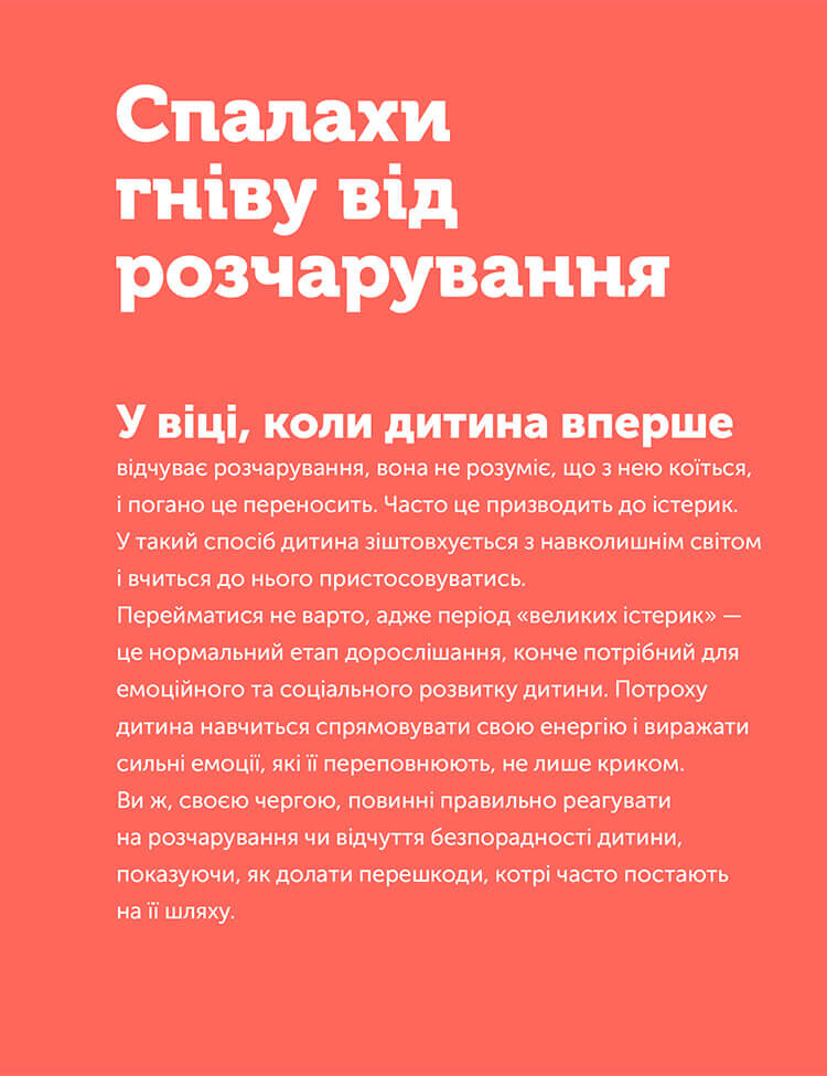 Управління гнівом. Як реагувати на дитячі істерики - Vivat