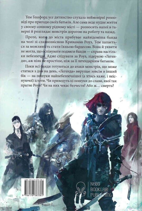 Кривава Роуз - Vivat