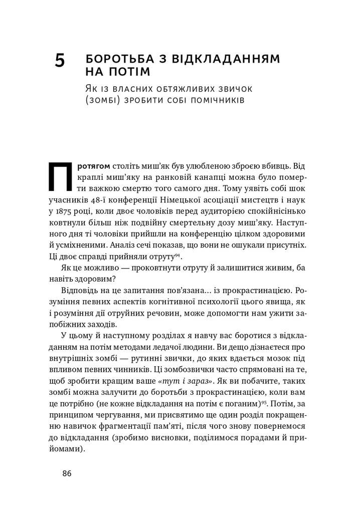 Навчитися вчитися. Як запустити свій мозок на повну - Vivat