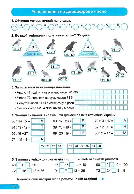 НУШ. Практикум. Множення та ділення. 3 клас - Vivat