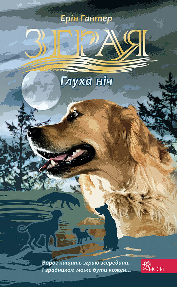 Глуха ніч Глуха ніч - Vivat