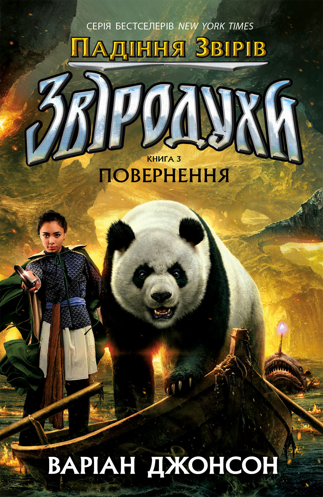 Повернення - Vivat