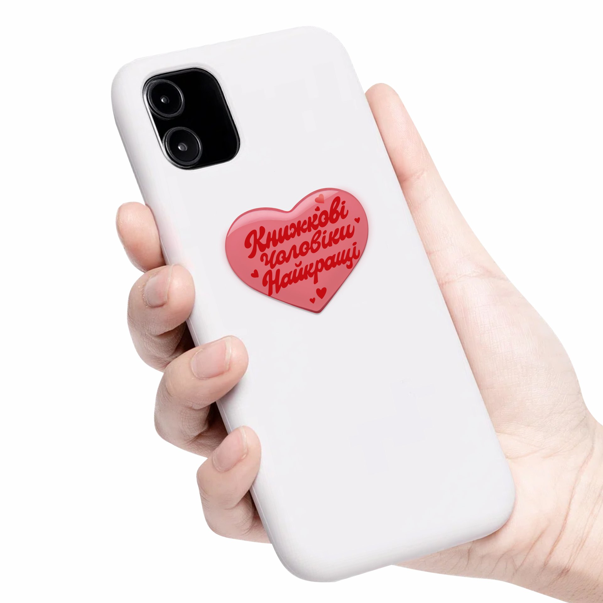 Наліпка «Книжкові чоловіки найкращі» Наліпка «Книжкові чоловіки найкращі» - Vivat