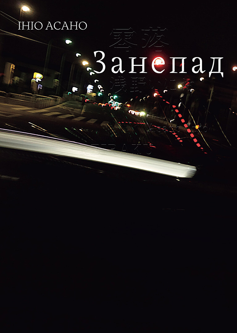 Занепад Занепад - Vivat