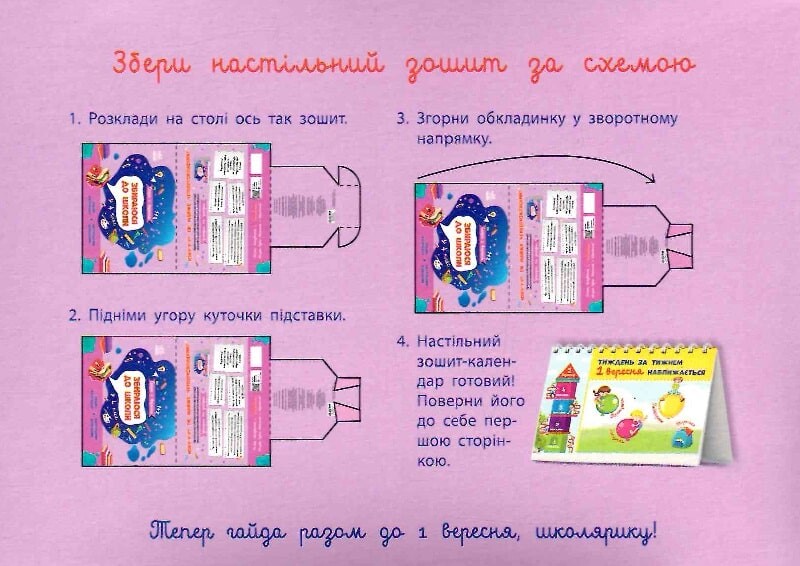 Скоро 1 вересня. Збираюся до школи у 4 клас - Vivat