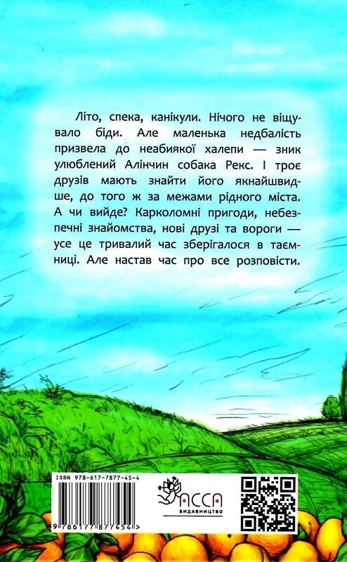 Нікому ані слова, або Як розлюбити абрикоси - Vivat