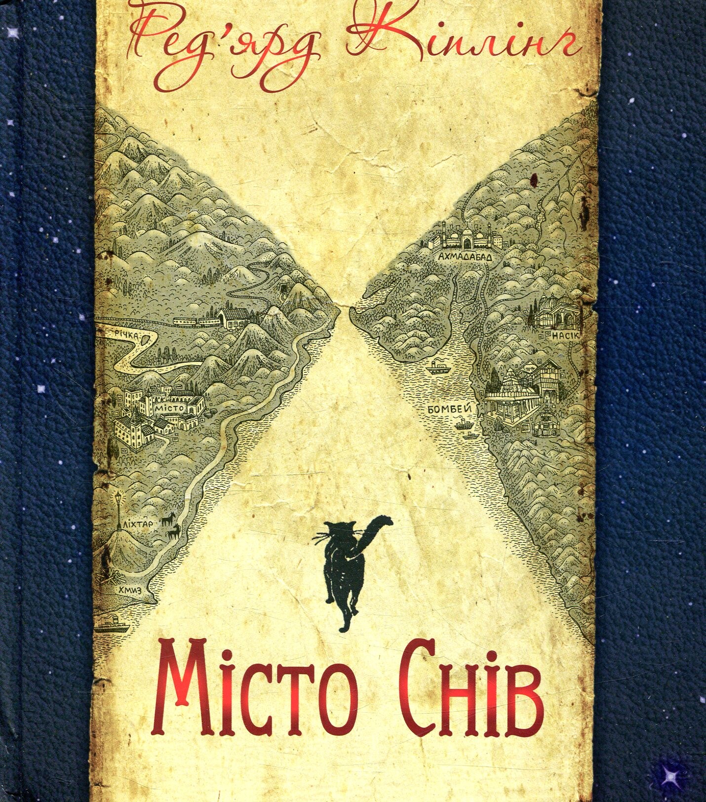 Місто Снів - Vivat