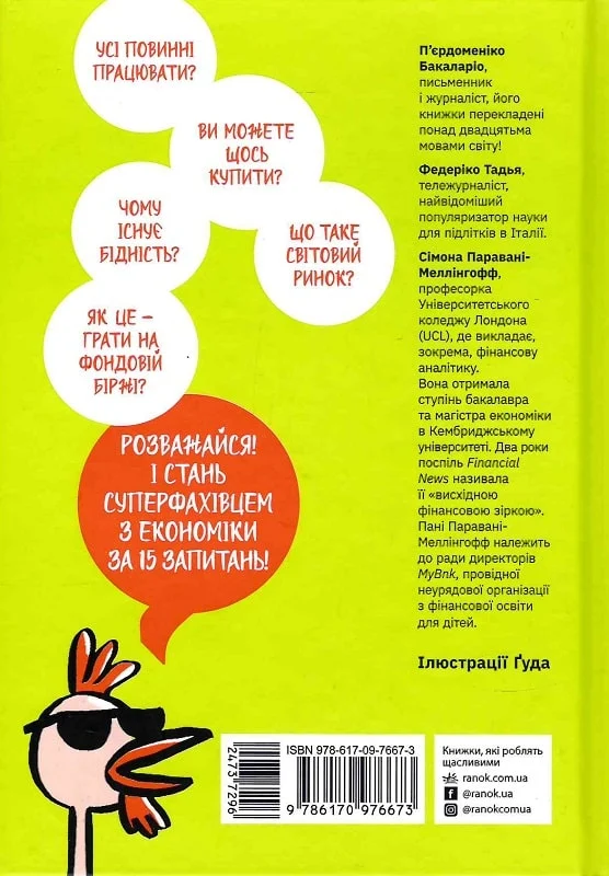 15 запитань. Для чого нам гроші? Книжка, яка пояснює все про економіку. Книга 1 - Vivat