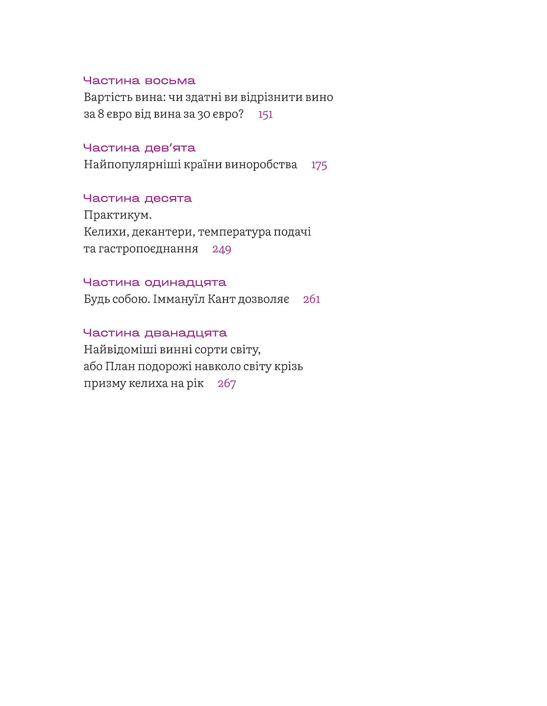 Вино без правил. Як пити круте вино і не залежати від думки винних снобів. Подарункове видання - Vivat