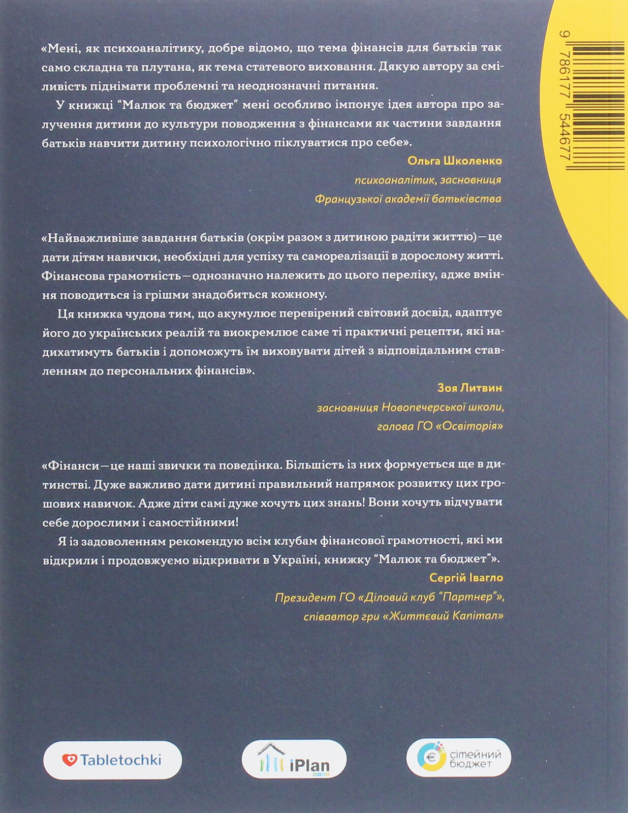 Малюк та бюджет. Як українським батькам виховати фінансово успішних дітей - Vivat