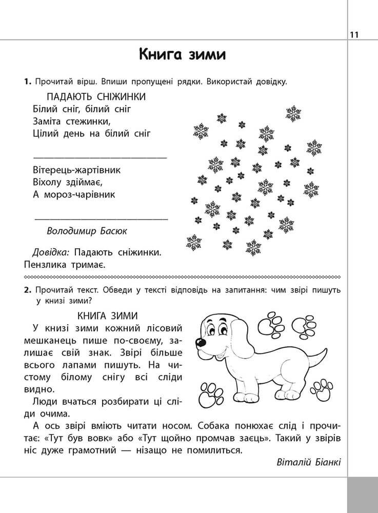 Читаємо, розуміємо, творимо. Чому рипить сніжок. 2 клас. 3 рівень - Vivat