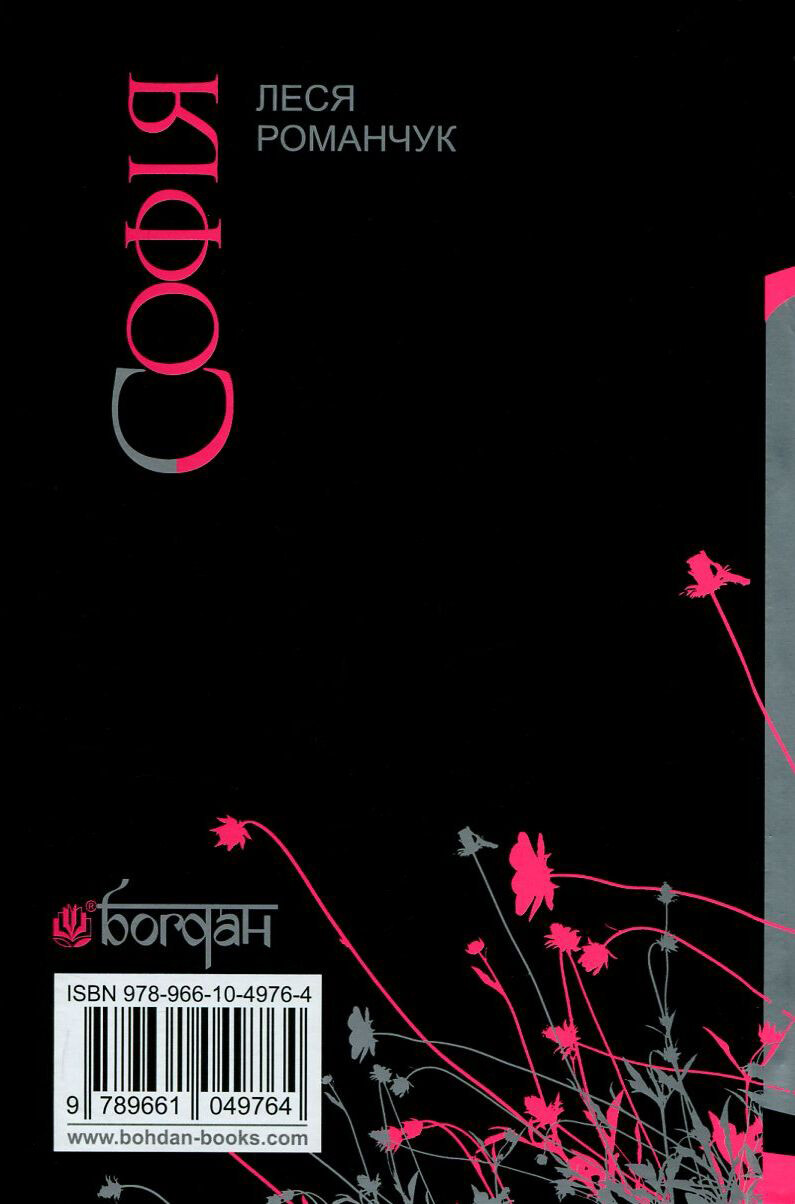 Не залишай мене, надіє... Не залишай мене, любове... Не залишай мене, надіє... Не залишай мене, любове... - Vivat