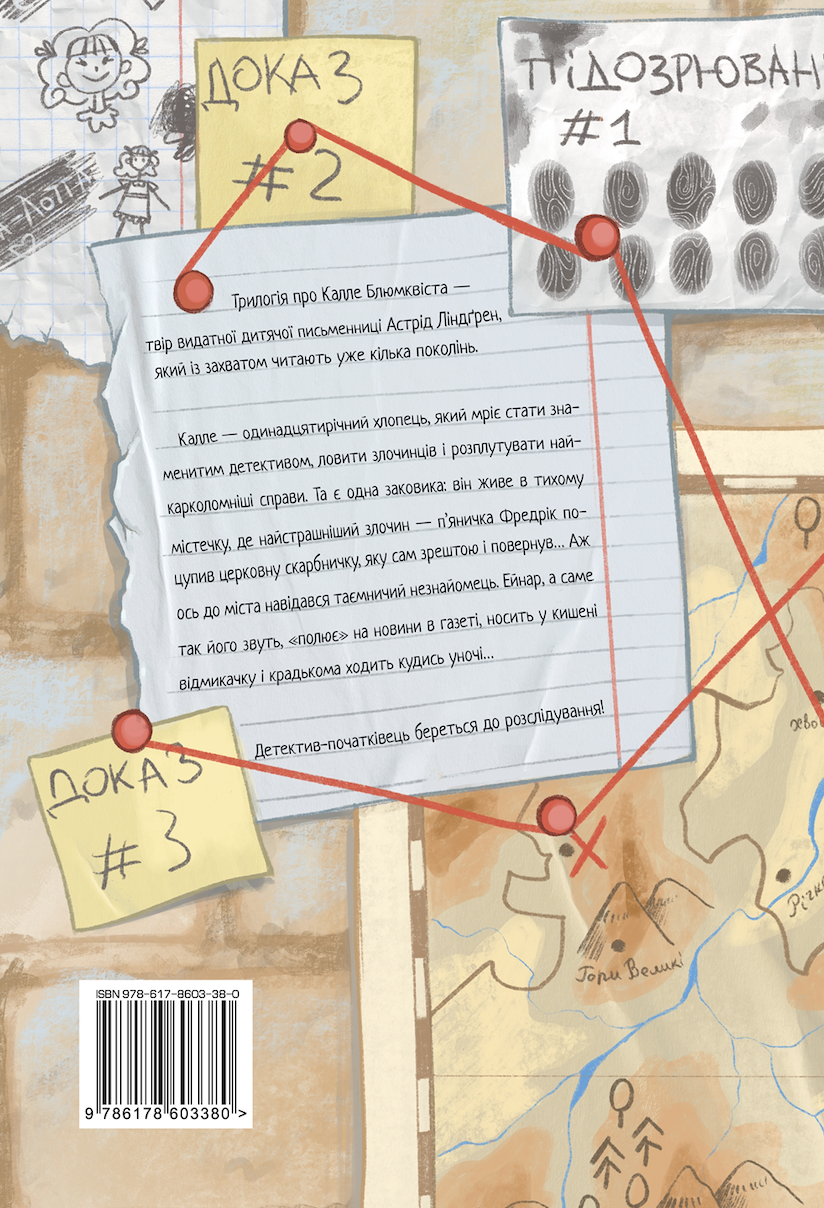 Детектив Блюмквіст здобуває славу Детектив Блюмквіст здобуває славу - Vivat