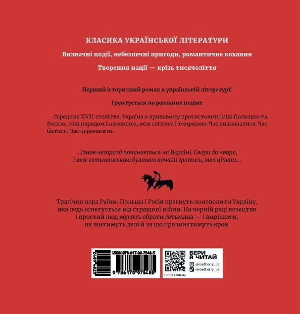Чорна рада. Ілюстроване видання - Vivat