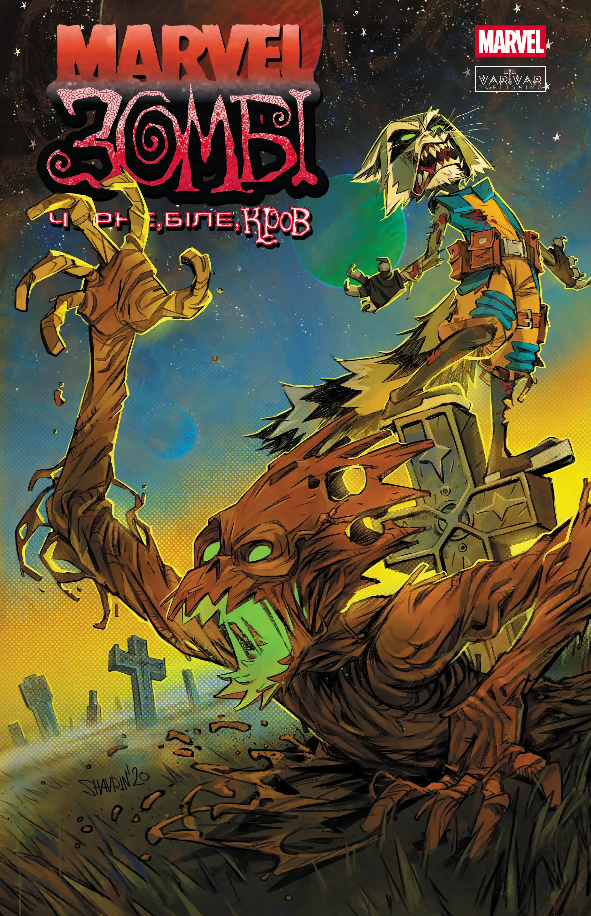 Marvel Зомбі. Чорне, Біле, Кров. Випуск 4 (обкладинка B) - Vivat