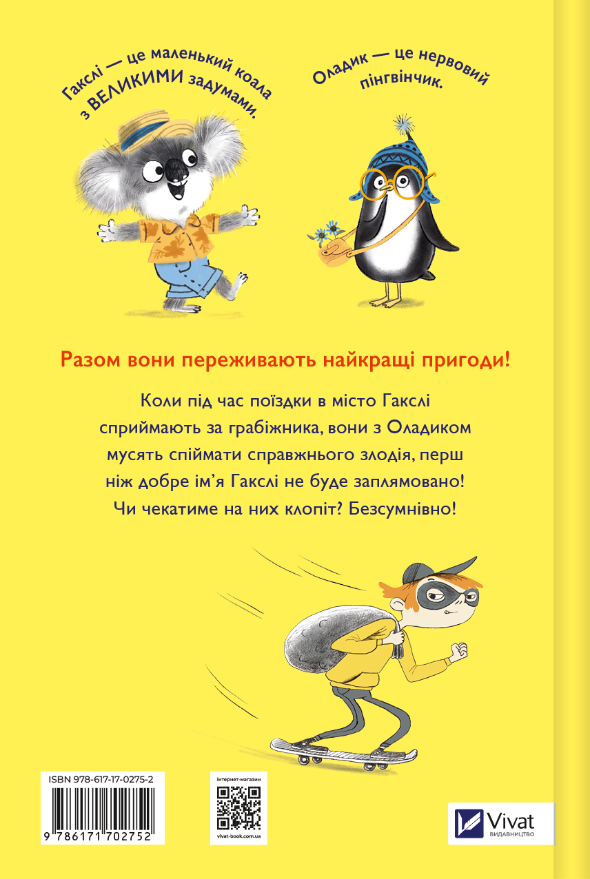 Гакслі та Оладик мчать на допомогу - Vivat