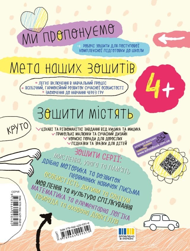 Математика та елементарна логіка. Від 4 років - Vivat