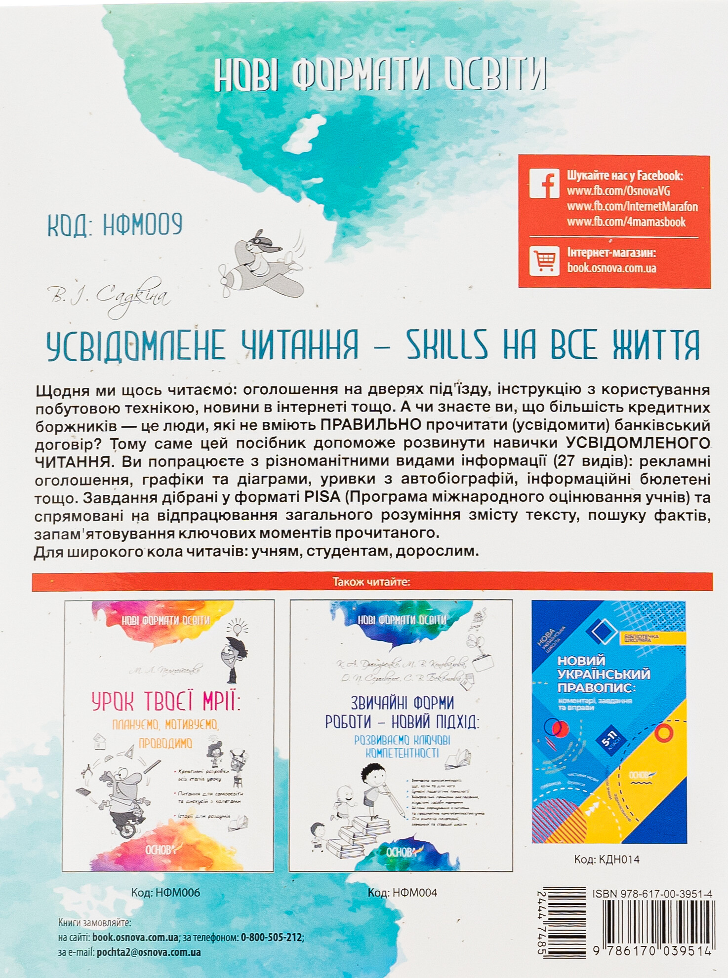 Усвідомлене читання — SKILLS на все життя - Vivat