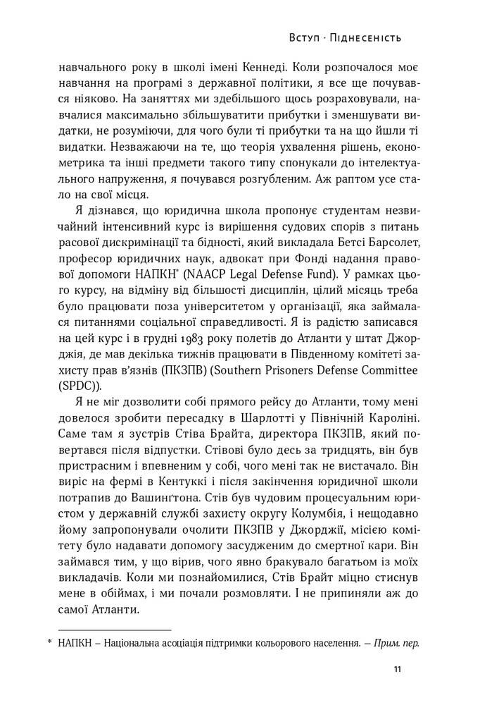 Судити по совісті. Історія про справедливість і спокуту - Vivat