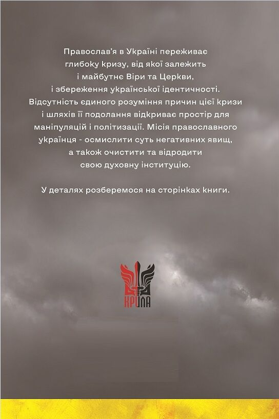Сучасне православя в Україні - Vivat