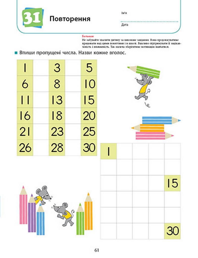 Ти готовий до школи? Математика. 4-5 років - Vivat