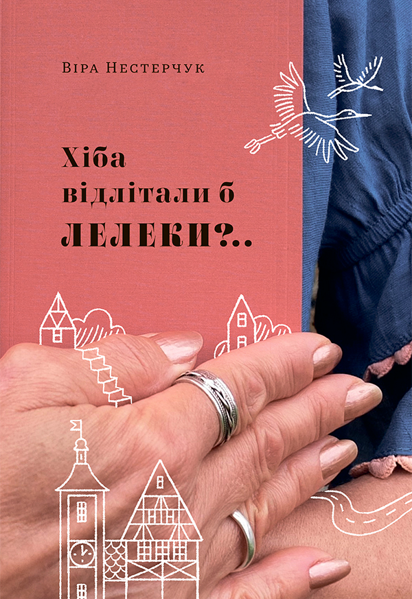 Хіба відлітали б лелеки?.. Хіба відлітали б лелеки?.. - Vivat