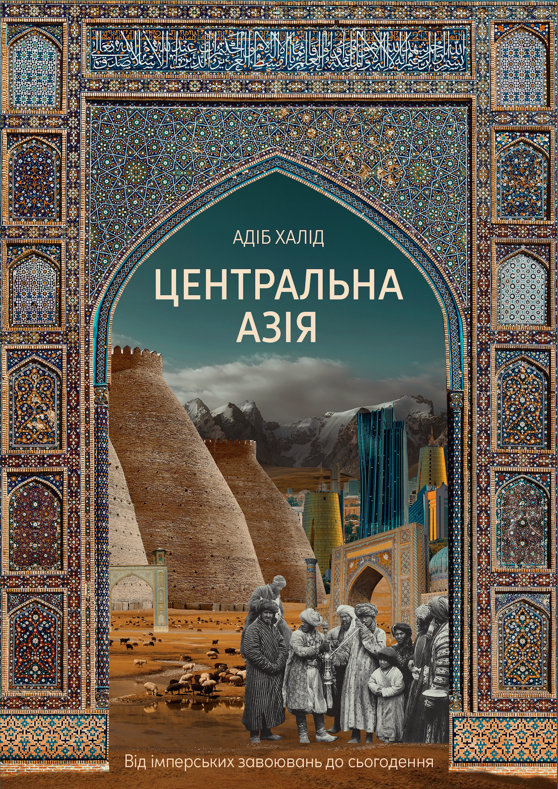 Центральна Азія Центральна Азія - Vivat