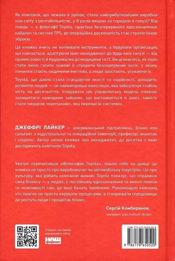 Філософія Toyota Філософія Toyota - Vivat