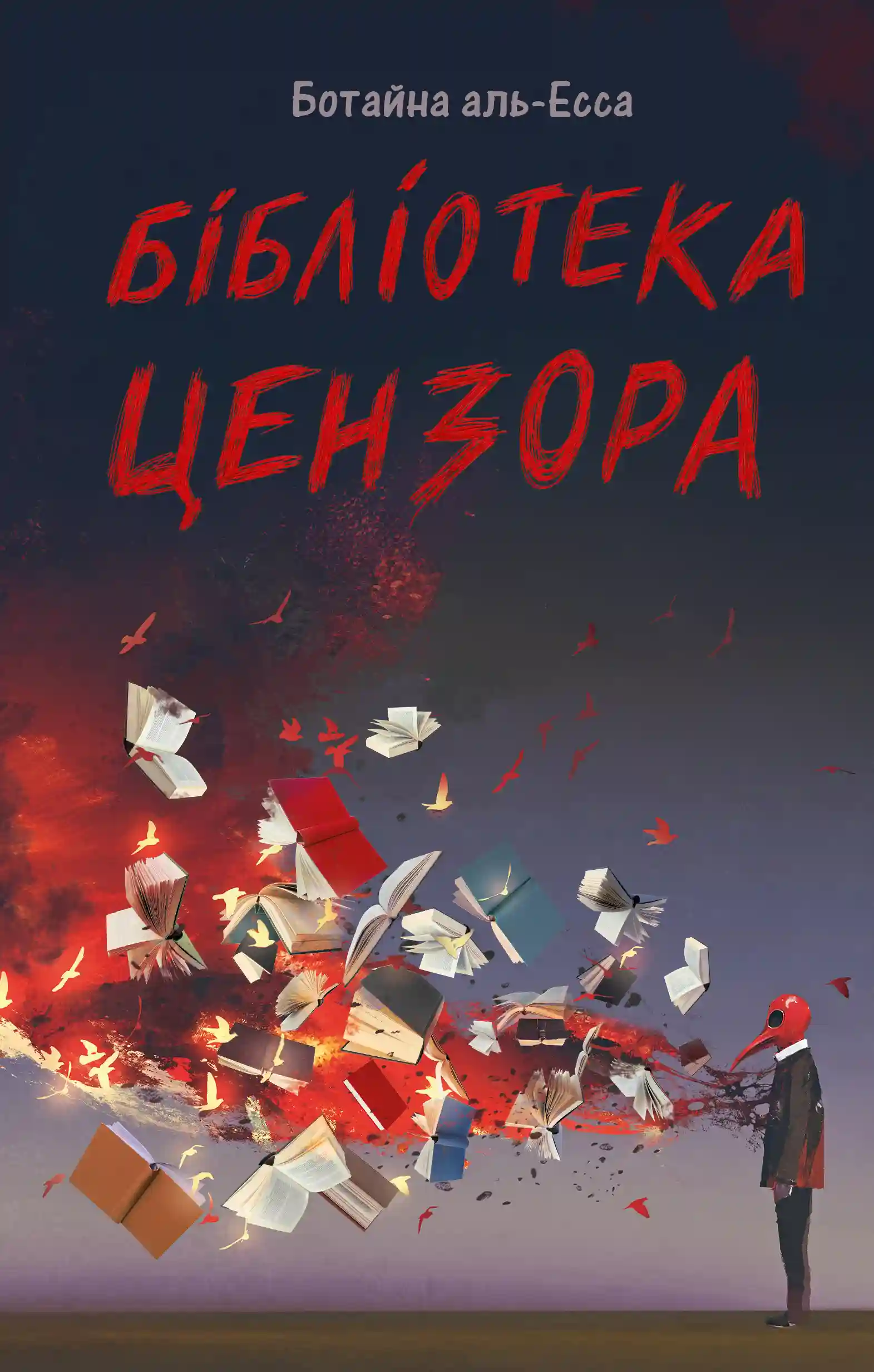 Бібліотека цензора - Vivat