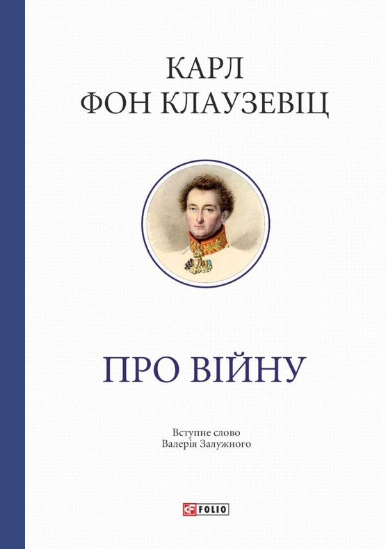 Про війну - Vivat