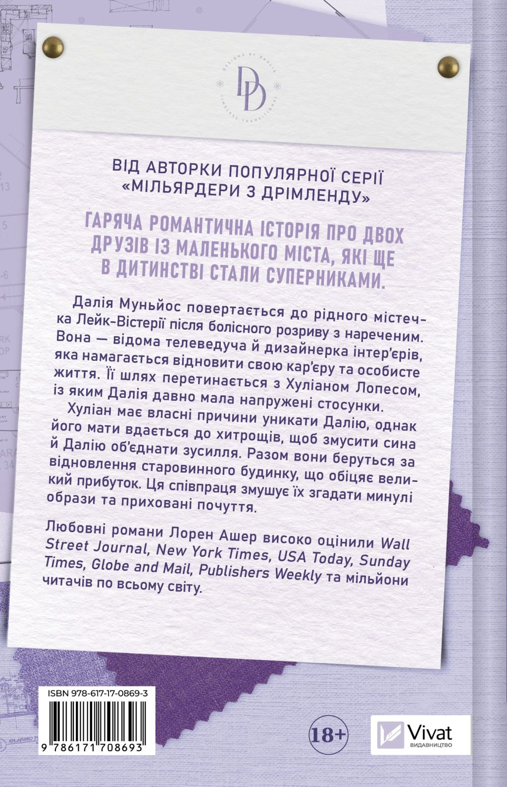 Кохання наново Кохання наново - Vivat