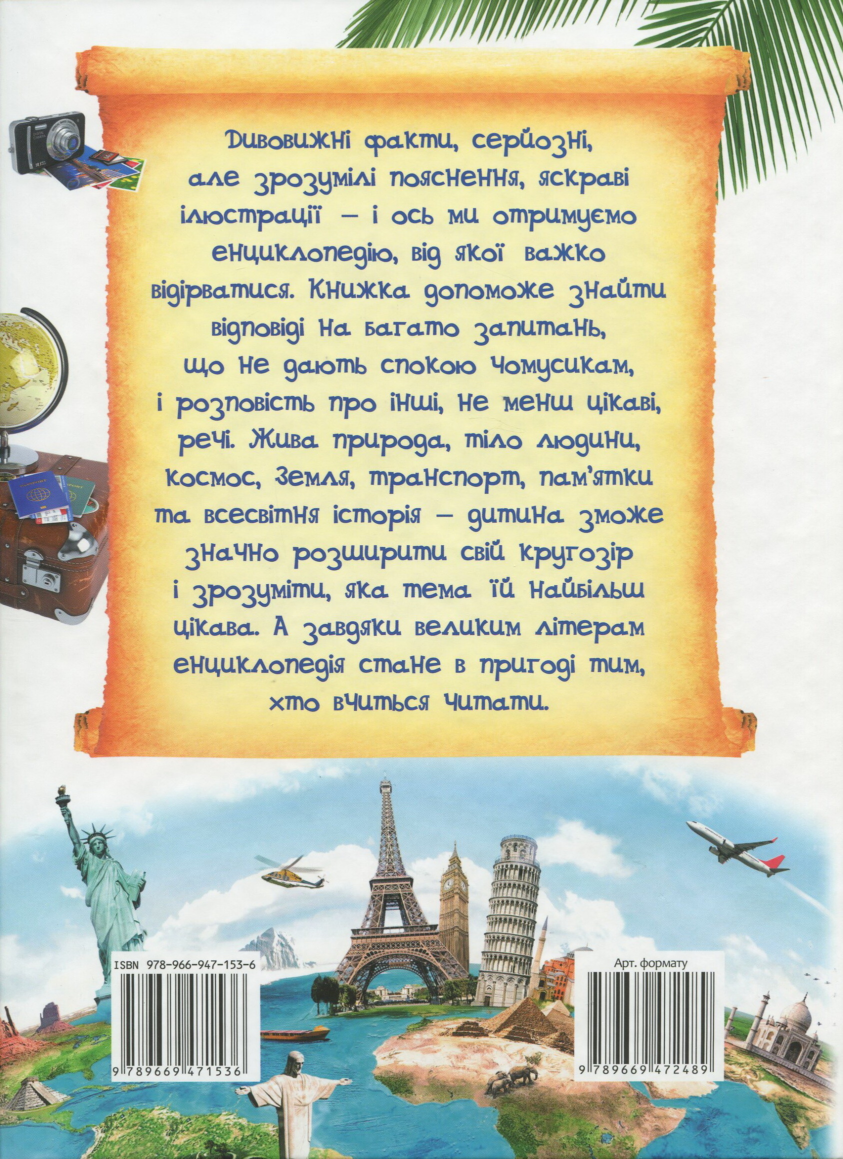 Велика енциклопедія чомусика у питаннях і відповідях - Vivat