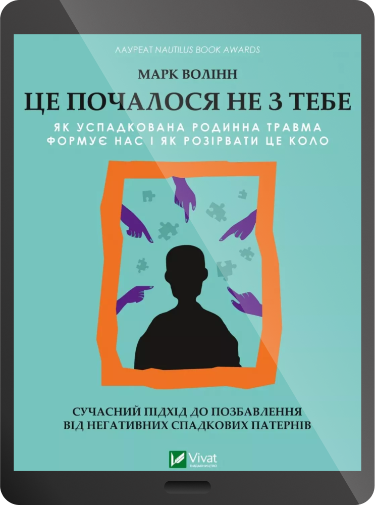 Електронна книга «Це почалося не з тебе» - Vivat