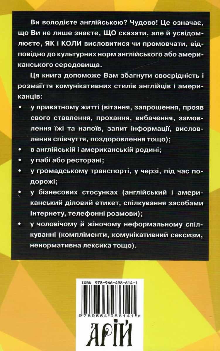 Розмовний етикет. Говоримо англійською ввічливо - Vivat