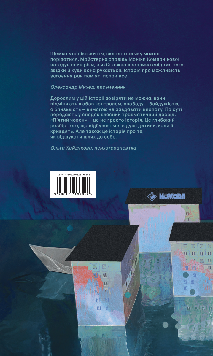 П'ятий човен П'ятий човен - Vivat