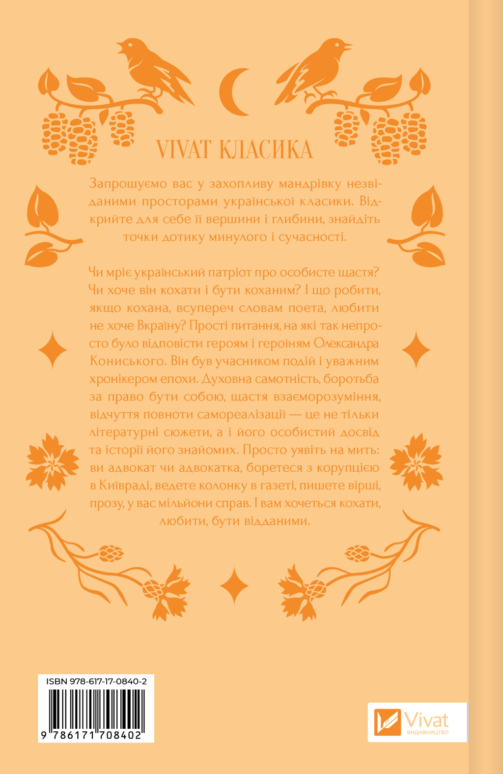 Вісім день з життя Люлі - Vivat