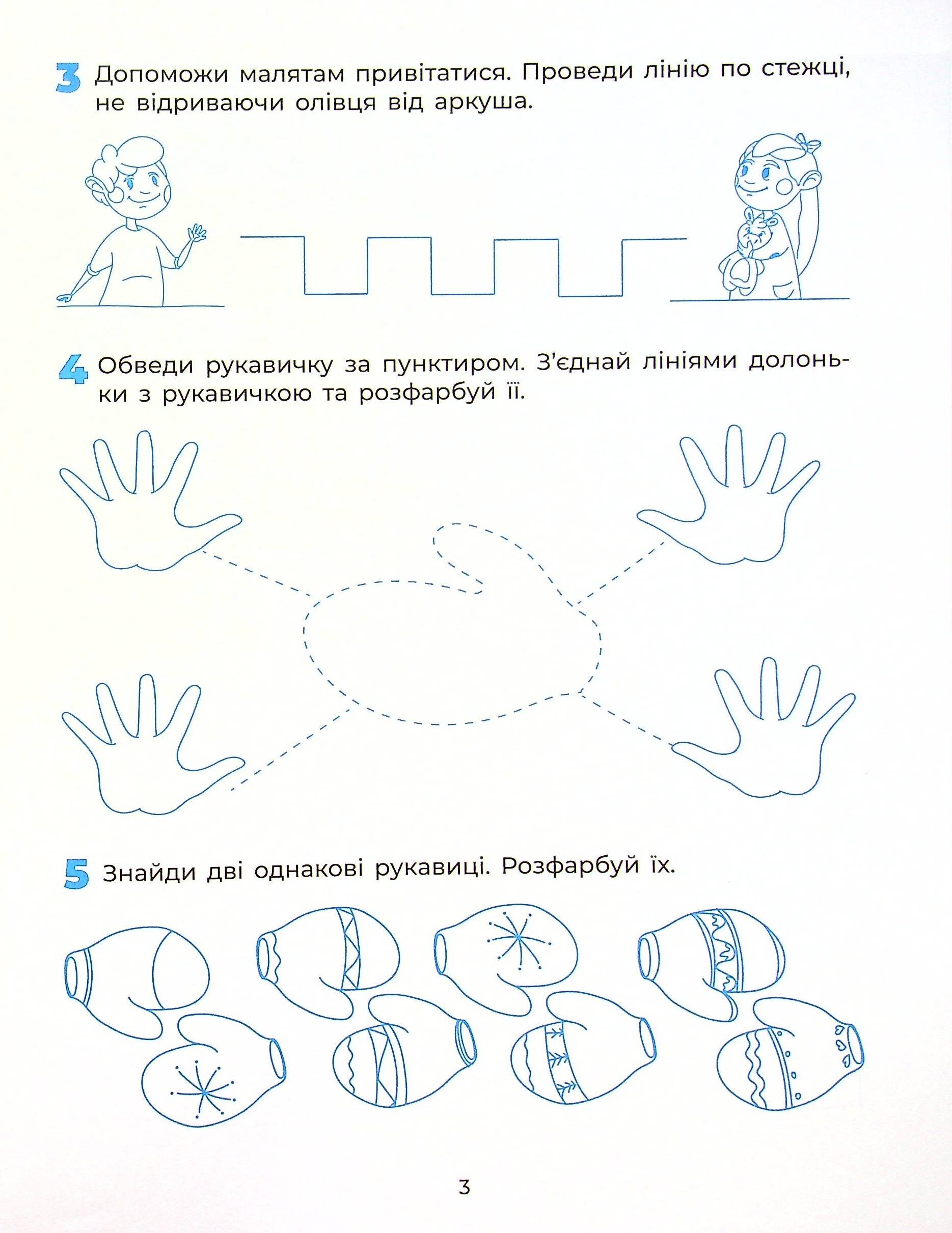 Готуємо руку до письма. Робочий зошит. 5-6 років - Vivat