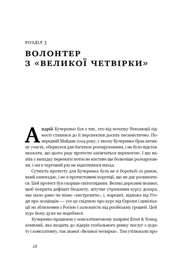 ProZorro. Зробити неможливе в українській владі - Vivat