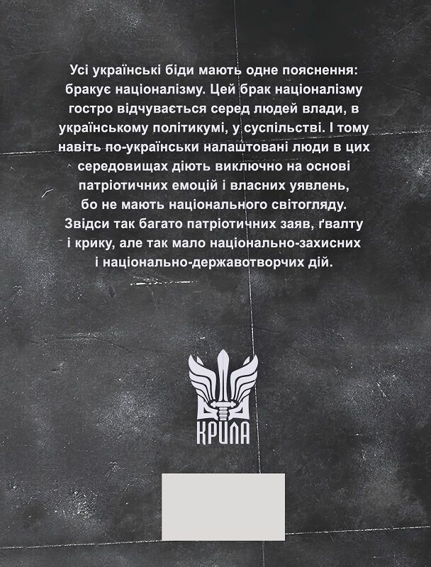 Українська ідея і перспективи націоналістичного руху - Vivat