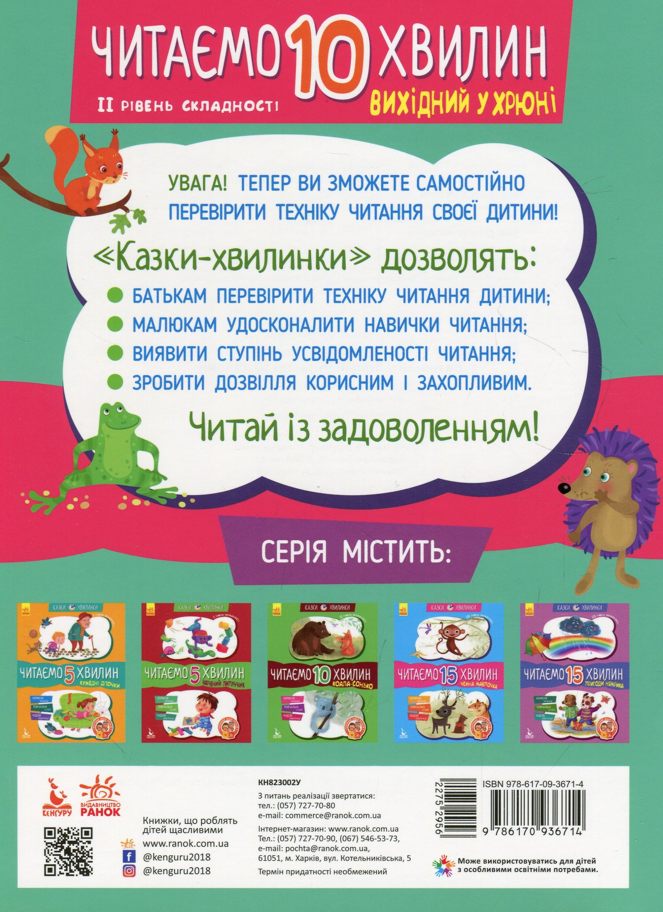 Вихідний у хрюні. Читаємо 10 хвилин. 2-й рівень складності - Vivat