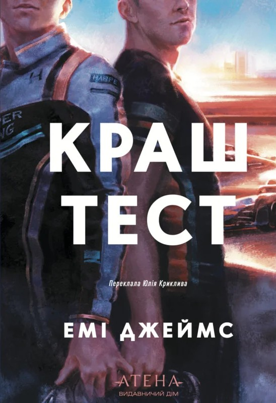 Краш тест Краш тест - Vivat