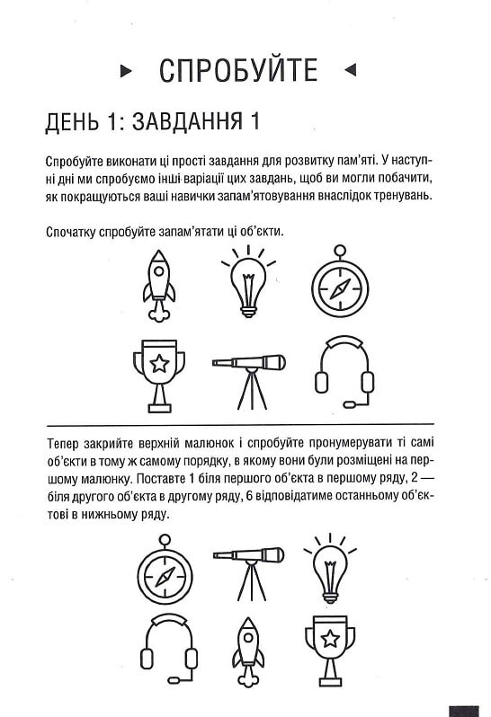 Прокачай свою пам'ять! Цікаві вправи для тренування - Vivat