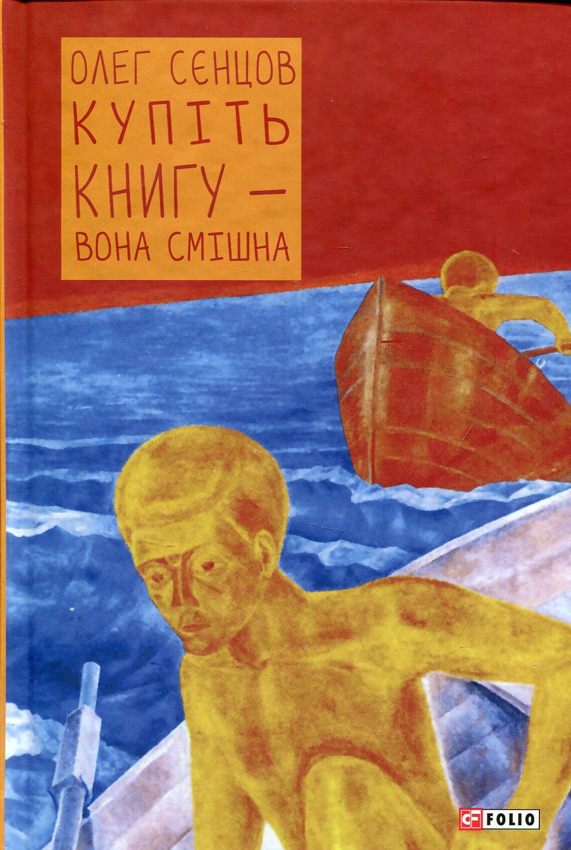 Купіть книгу — вона смішна - Vivat