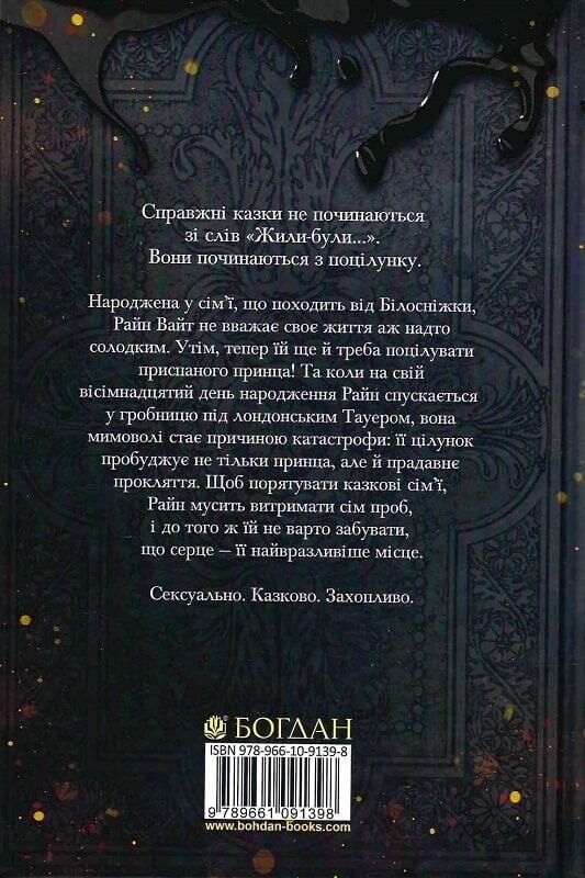Приспаний принц - Vivat