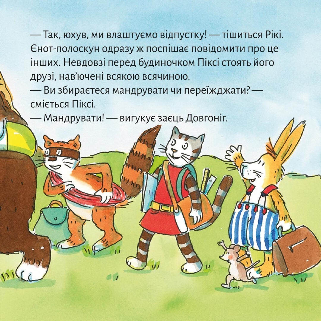 Піксі-книжка. Канікули з Піксі - Vivat