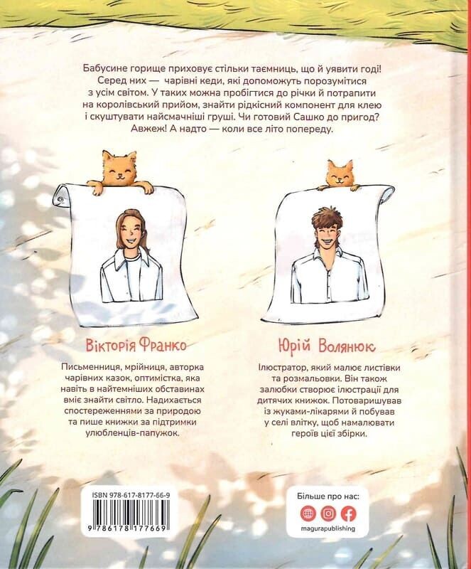 Сашко і чарівні кеди - Vivat
