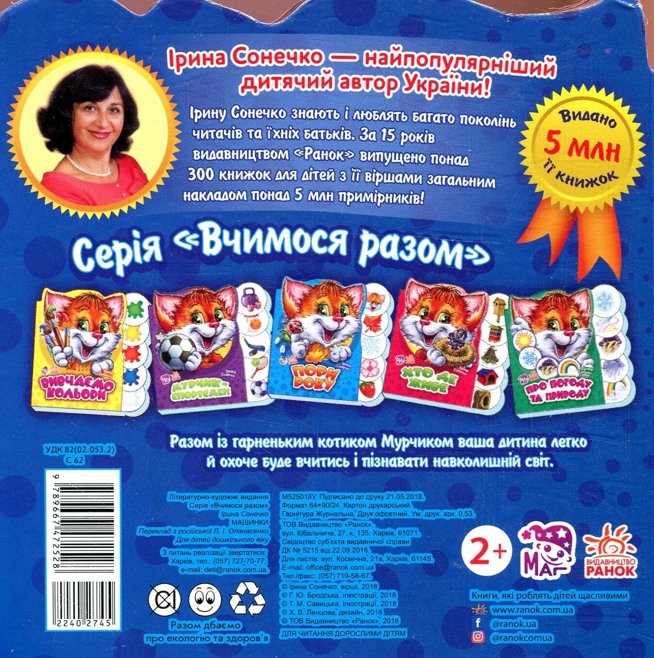 Вчимося разом. Машинки - Vivat
