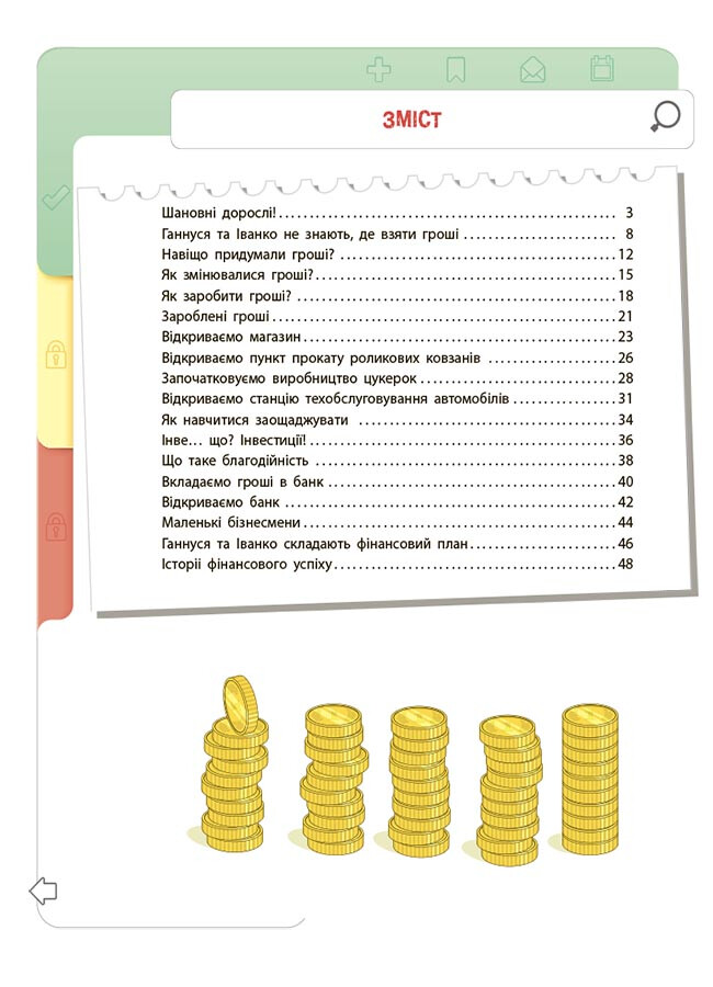 Другий крок до мільйона. Фінансова грамотність для дітей 8-10 років - Vivat